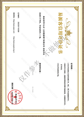Yipaike Credit Rating Certificate