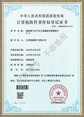 Software copyright registration certificate