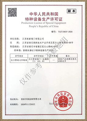 Special equipment production license